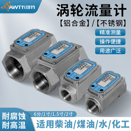 防水涡轮流量计不锈钢水柴油液体