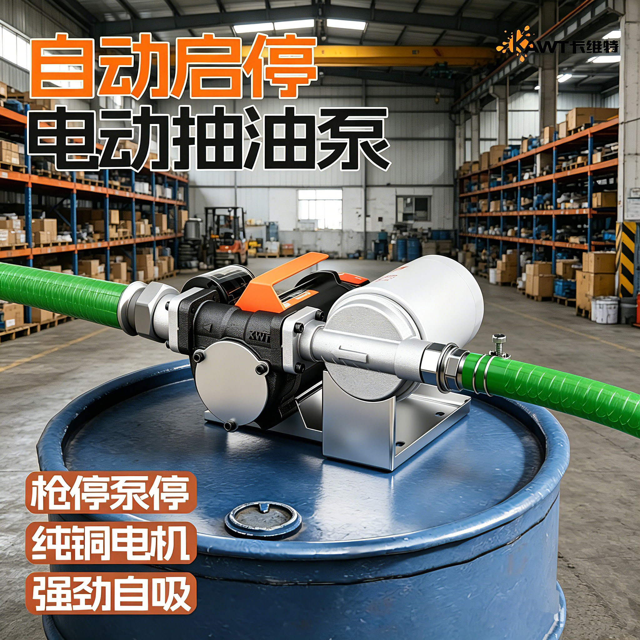 电动抽油泵自动启停计量枪套装