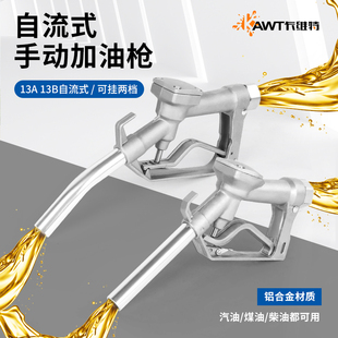 加油槍柴汽油自封自動(dòng)跳槍13型大流量口徑6分1寸1.2寸加油機(jī)槍頭