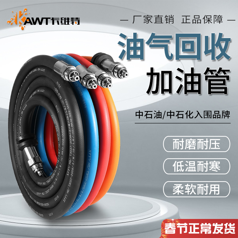 油气回收加油管耐低温输油管