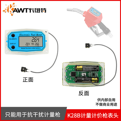 电子计价计量加油枪表头计量器