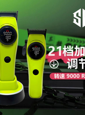 SK网红爆款无刷电推剪21档油头渐变薄刀头雕刻剪高速理发器9000转