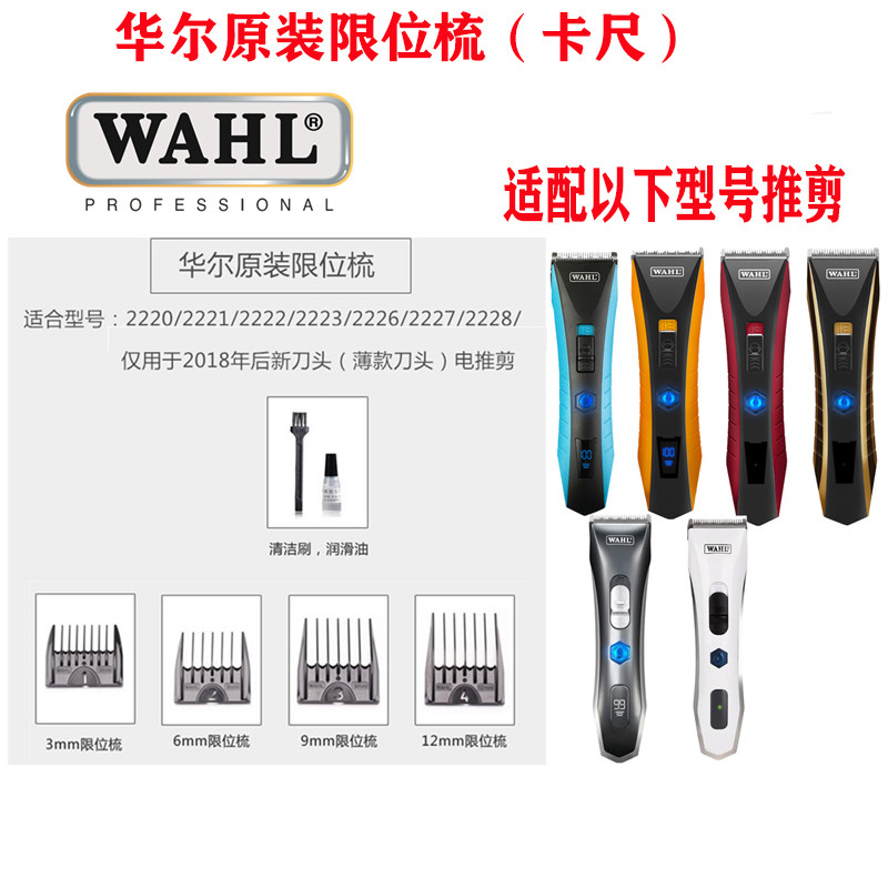定位梳卡尺通用理发器华尔充电图片