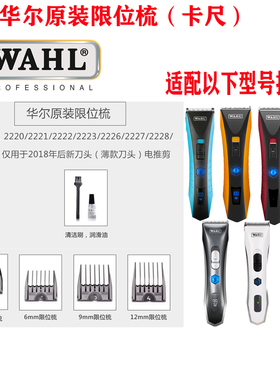 定位梳卡尺通用理发器华尔充电