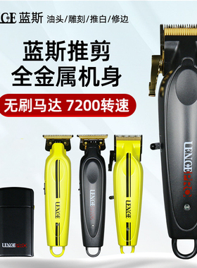 跨境LENCE蓝斯电推剪理发器油头推无刷电机油头剪全金属小剪发器