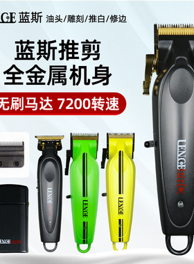 LENCE蓝斯电推剪理发器专业发廊油头推美发店专用雕刻增白器刀头