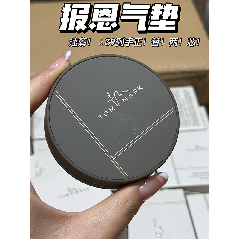 Tommark唐魅可慕斯气垫粉底液一正一替26年4-5月,彩妆/香水/美妆工具,气垫,淘宝优惠券,粉丝福利购,淘宝优惠卷