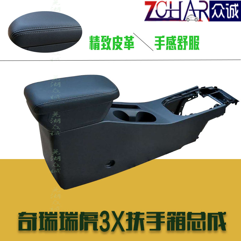 原装奇瑞瑞虎3X扶手箱总成瑞虎3X副仪表板本体中间扶手中央