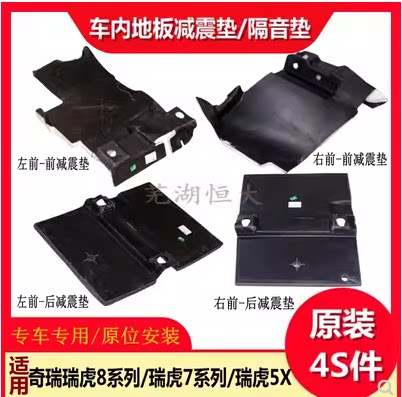 原装奇瑞瑞虎8 7 5X星途LX前后地板下隔音垫减震垫室内海绵隔热垫
