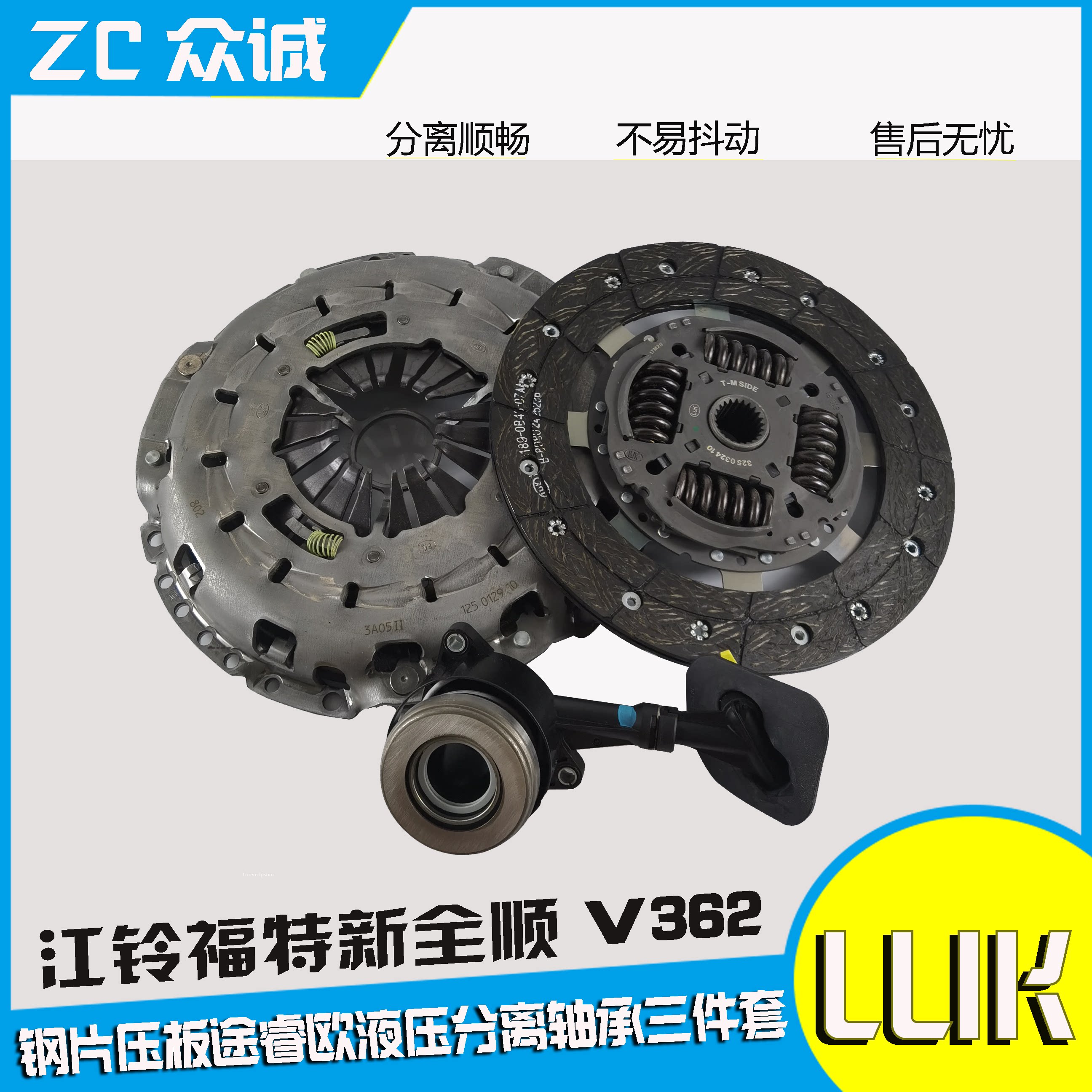 适合江铃福特新全顺V36