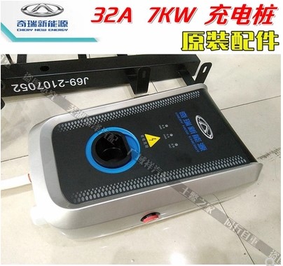 奇瑞小蚂蚁eq1电动汽车充电桩艾瑞泽5e艾瑞泽7e充电桩奇瑞瑞虎3xe