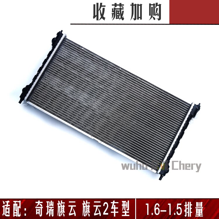 奇瑞老风云水箱 旗云2 旗云发动机散热器大水箱散热片总成
