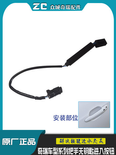 瑞虎5787凯翼X35门把手传感器