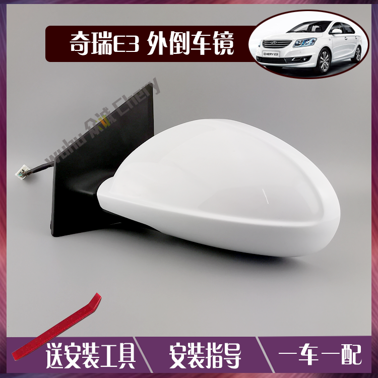 原装奇瑞后视镜左右外倒车镜总成