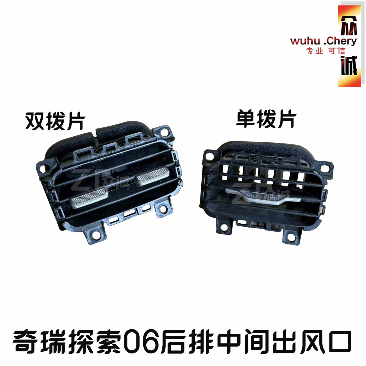 配奇瑞探索06后排中间出风口探索06冷暖风排风口空调后排出风口,汽车零部件/养护/美容/维保,其他,淘宝优惠券,粉丝福利购,淘宝优惠卷