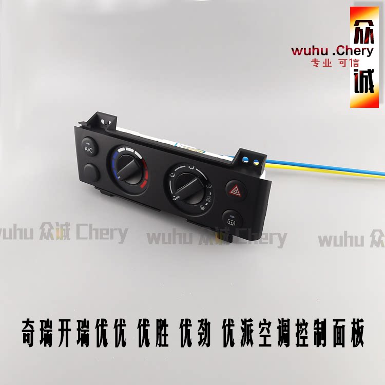 原装开瑞优优/优胜/优劲/优派空调控制面板优优2空调开关面板
