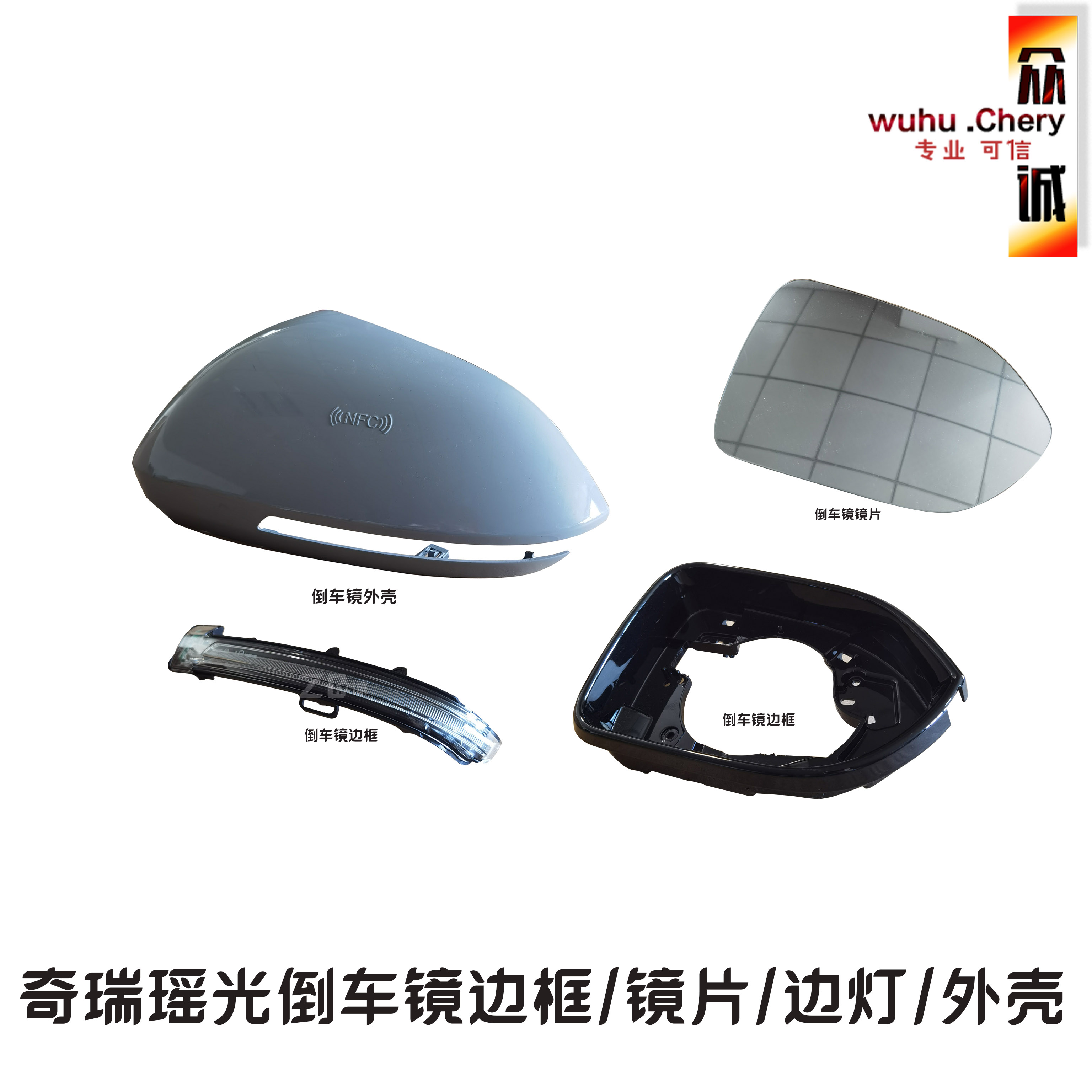 适用于奇瑞星途瑶光后视镜瑶光倒车镜边框转向灯外壳外视镜总成