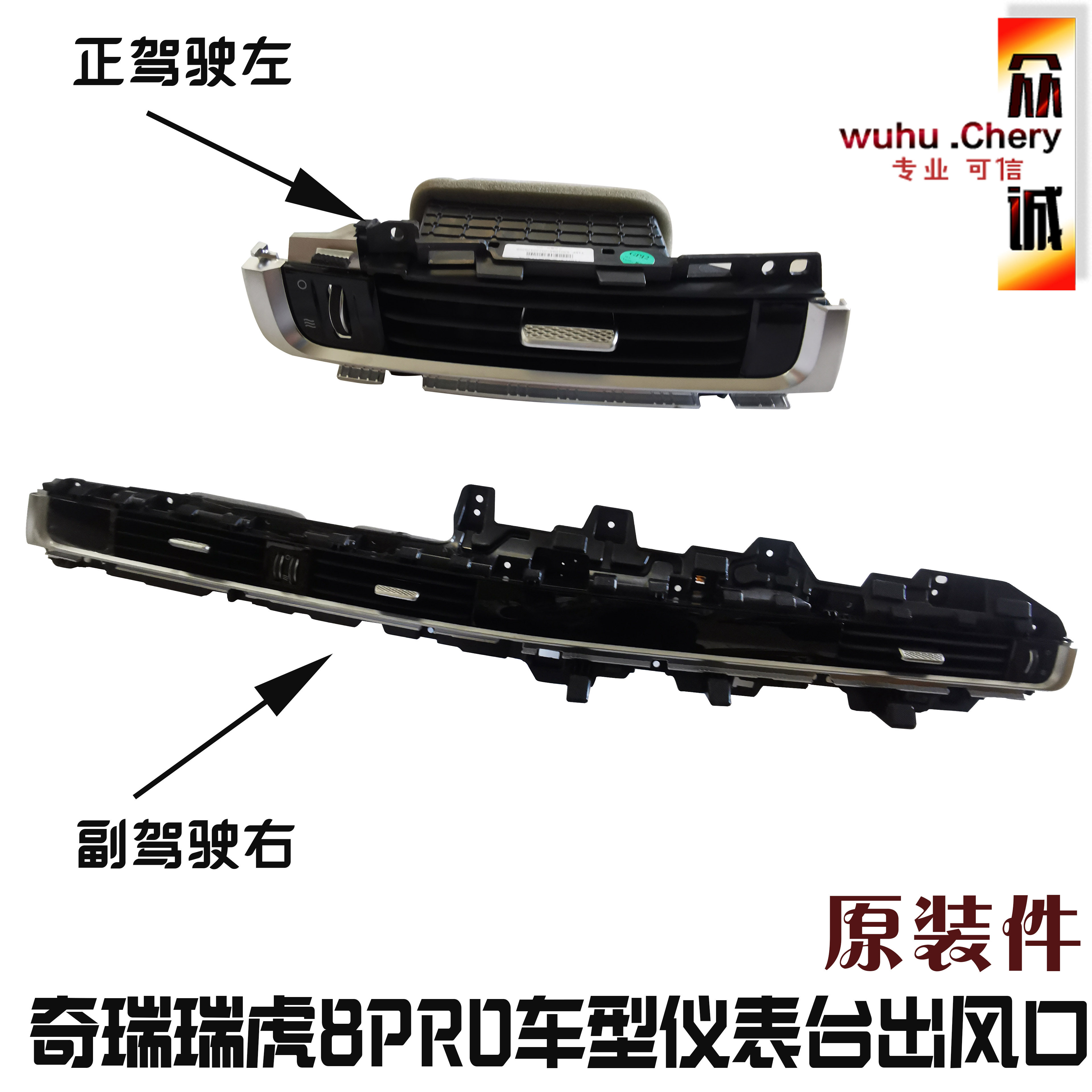 奇瑞瑞虎8PRO出风口新款瑞虎8PRO空调出风口中控台除霜出风口
