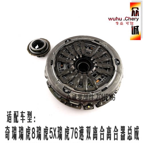 原装奇瑞瑞虎瑞虎5x离合器总成
