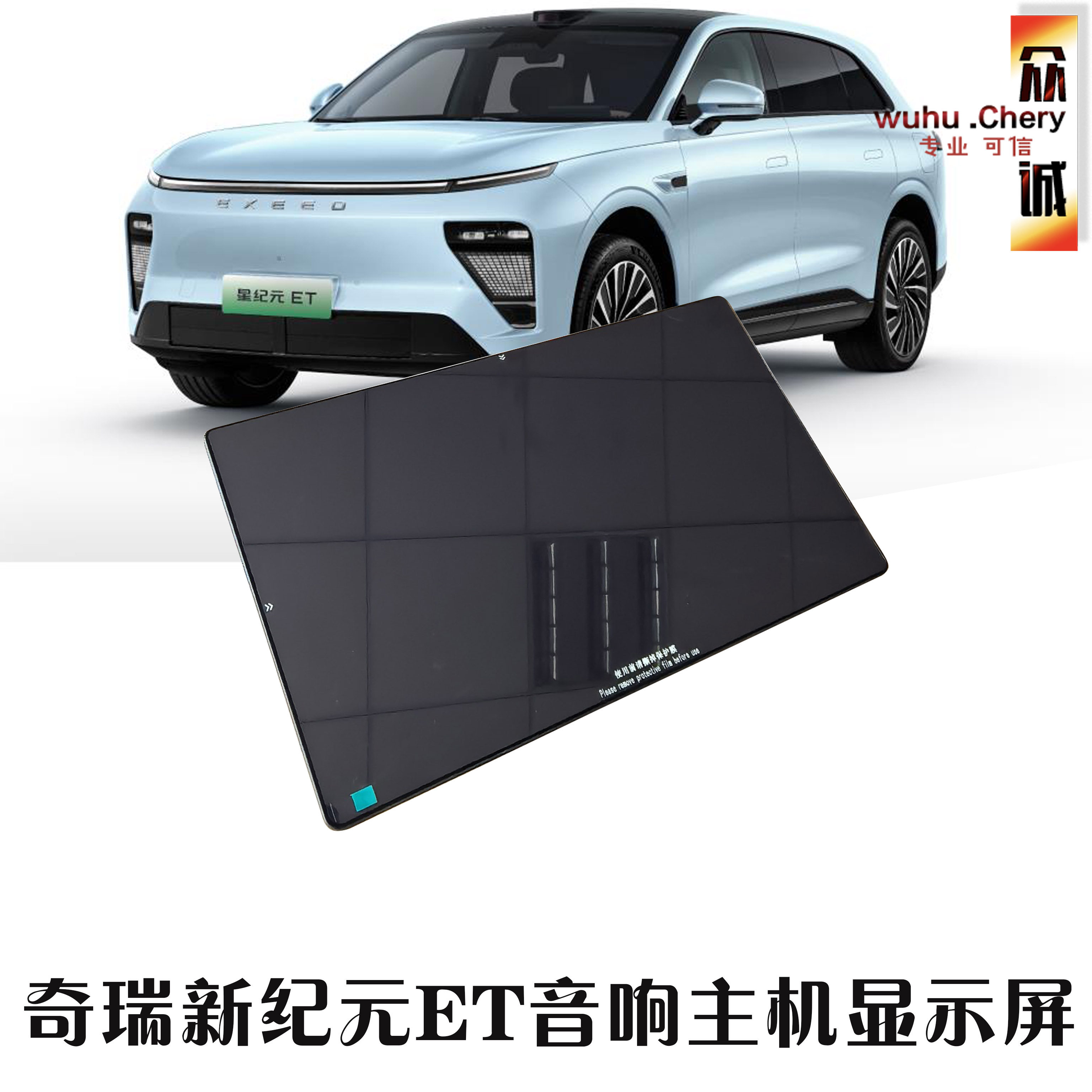 奇瑞星纪元ET主机显示屏总成音响主机中控大屏仪表台显示屏总成