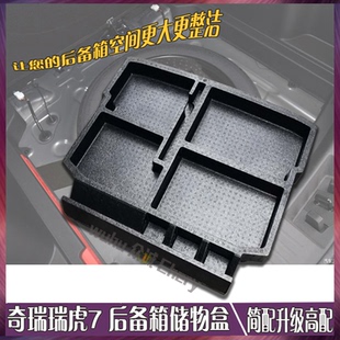奇瑞瑞虎5x7行李箱储物盒2020款瑞虎7后备箱泡沫5x储物格备胎泡沫
