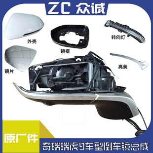 适用于奇瑞瑞虎9后视镜瑞虎8L风云T9T10倒车镜转向灯外壳外视镜