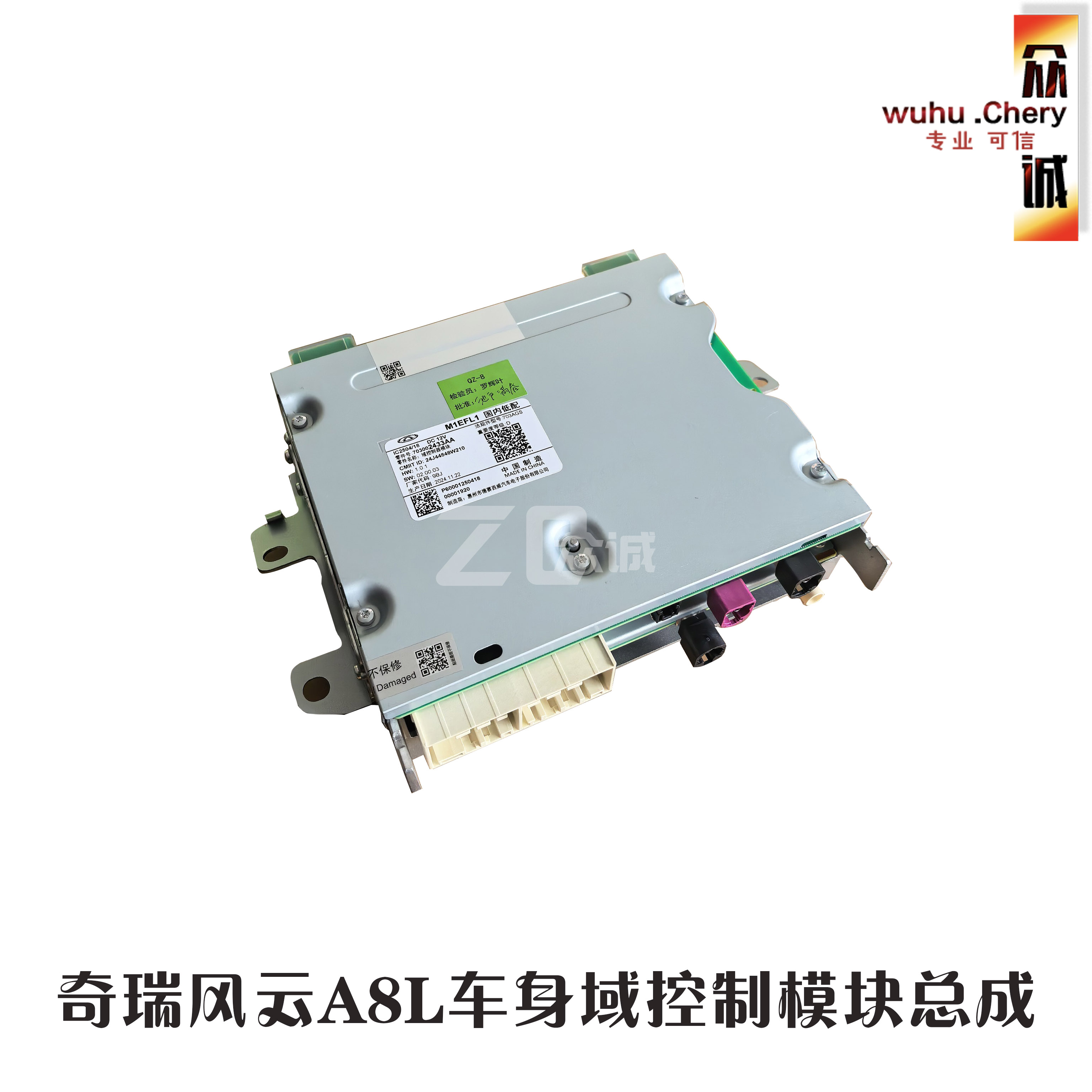 原装奇瑞风云A8L域控制器模块总成车身主机导航主机总成