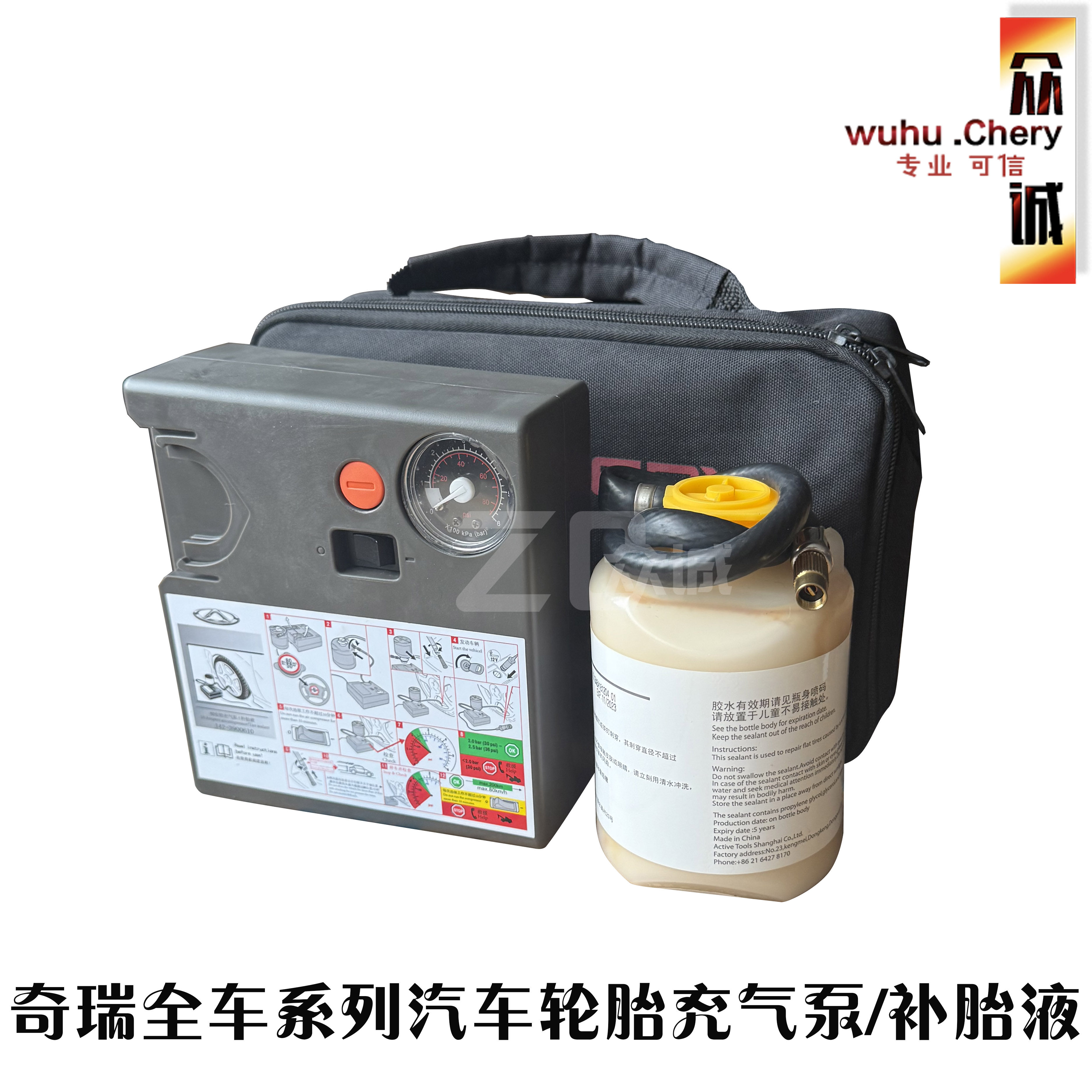 奇瑞汽车补胎液汽车补胎应急包新能源小蚂蚁补胎快充汽车充气泵