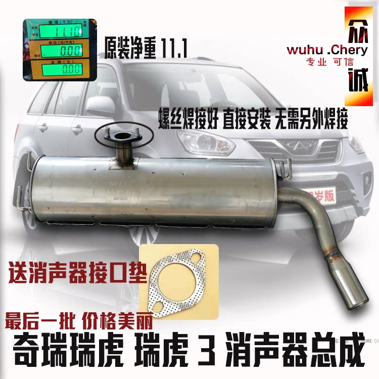 原装奇瑞消声器排气管凯翼x3后段