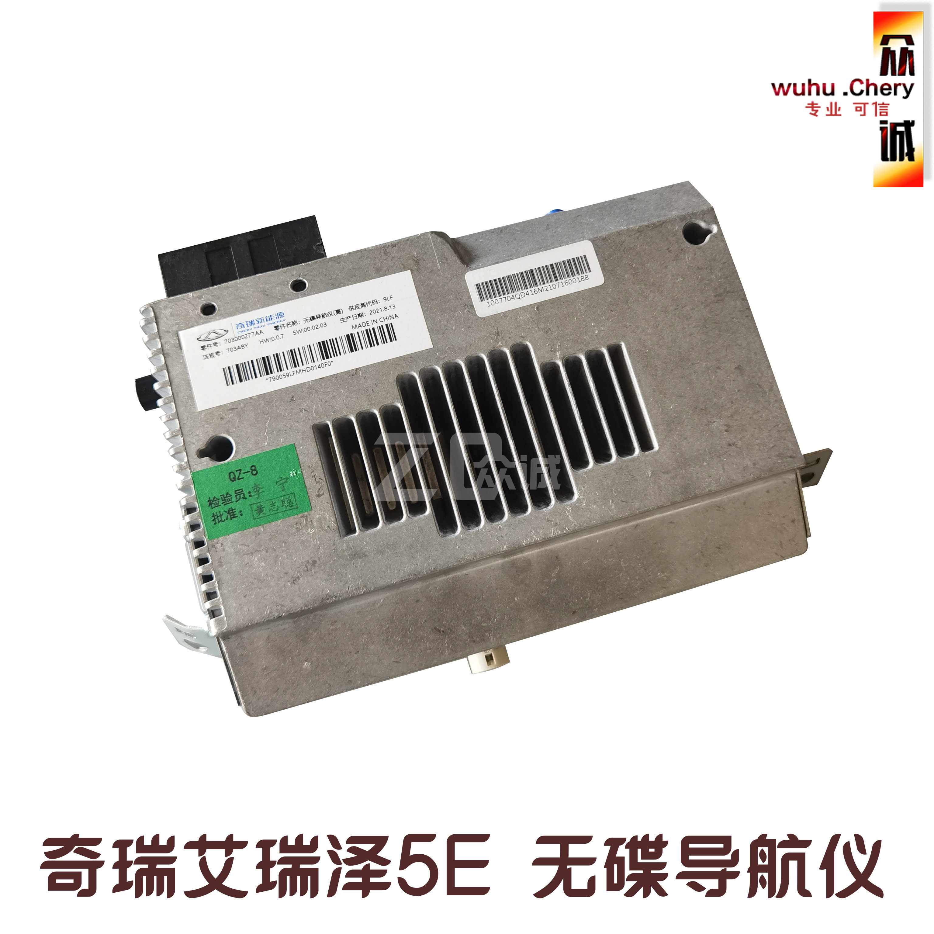 奇瑞新能源艾瑞泽5E无碟导航仪模块导航主机总成