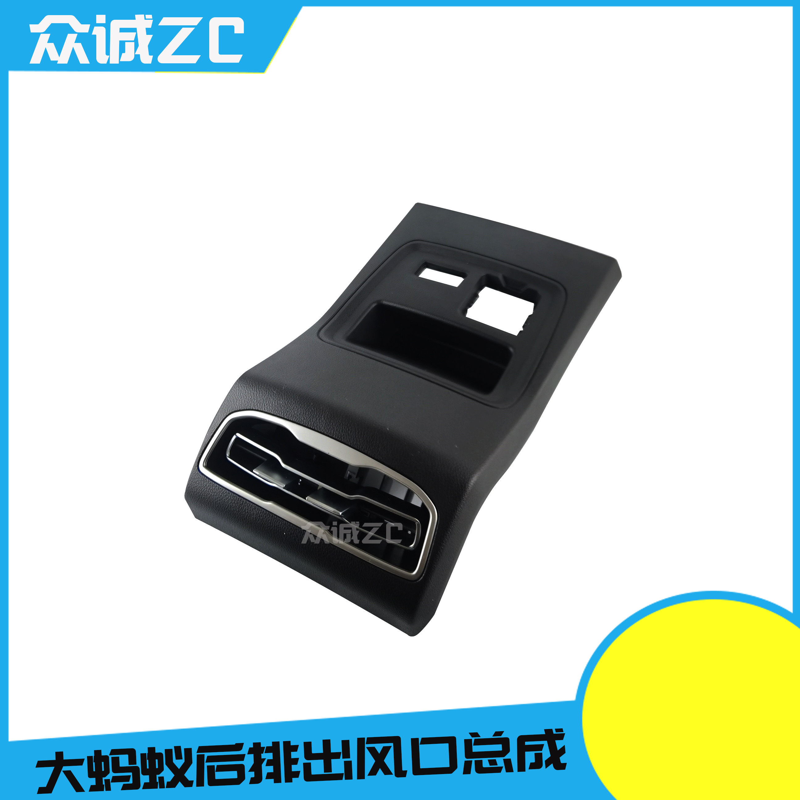 大蚂蚁后排座椅中间出风口