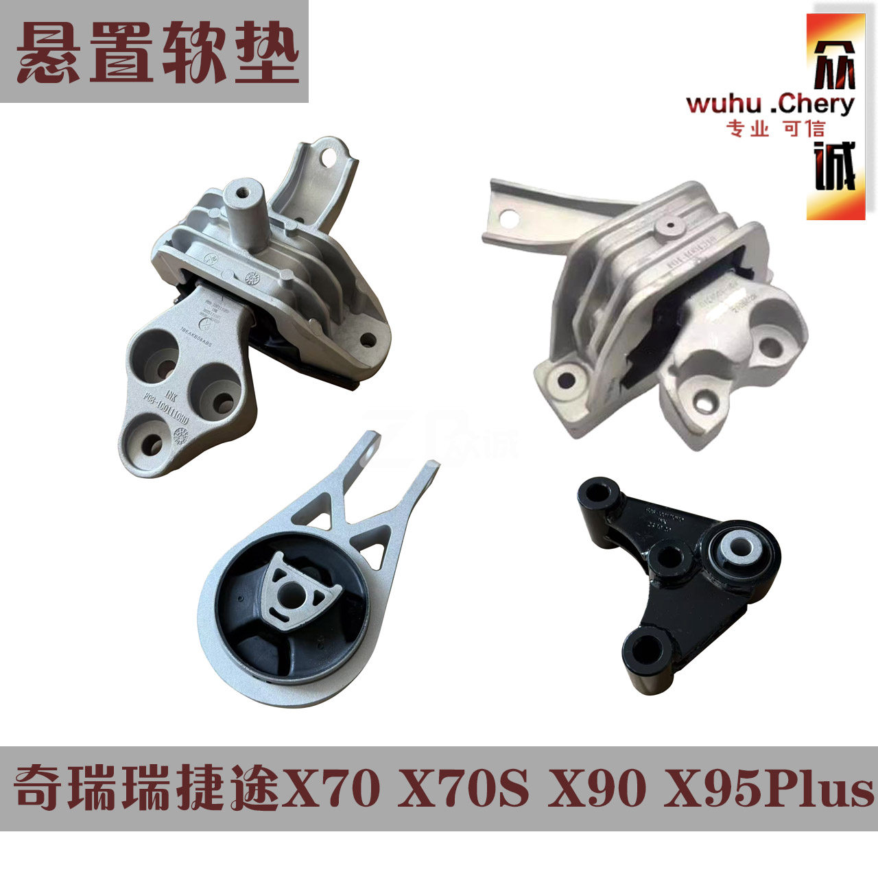原装奇瑞捷途X70 X70S X90 X95Plus悬置软垫发动机支架胶垫机脚垫
