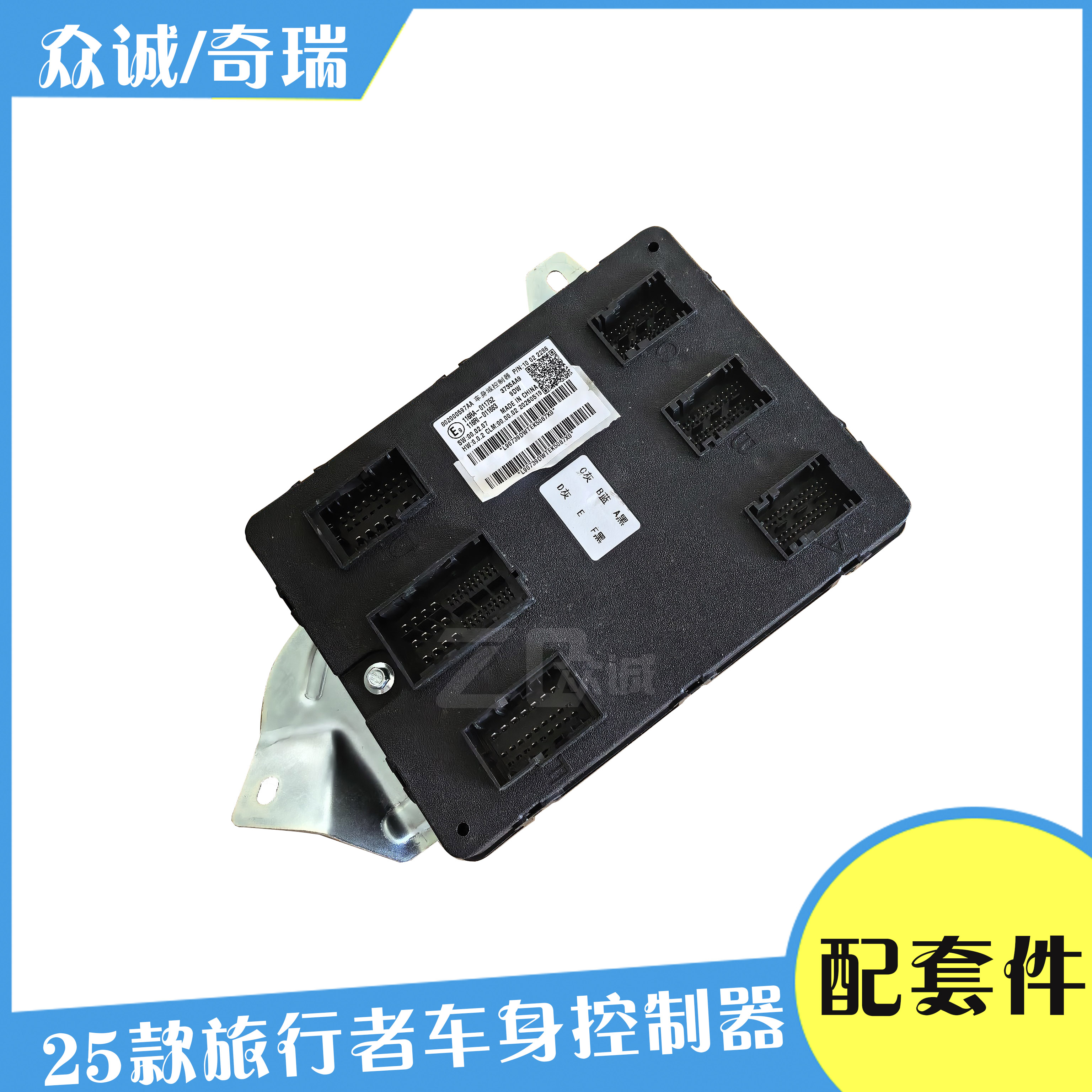 奇瑞捷途自由者车身控制器车身模块BCM车窗钥匙控制模块802000385