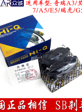 包邮韩国相信SB刹车片奇瑞A3 艾瑞泽7A5E5瑞虎G5G6后刹车片刹车皮
