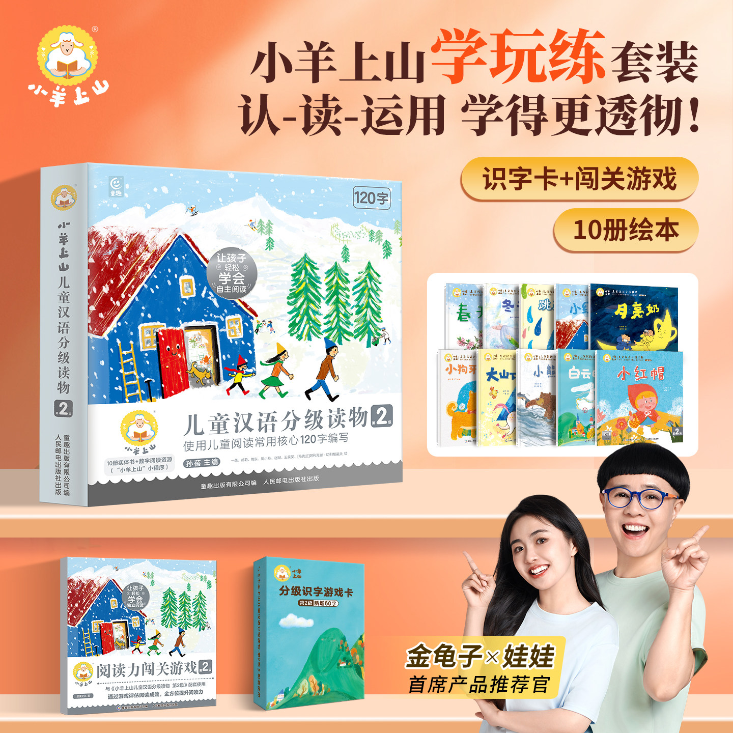 第2级小羊上山儿童汉语分级读物图片