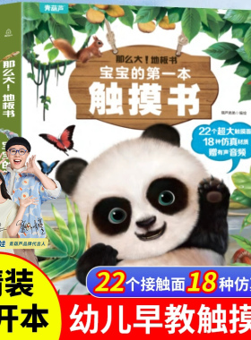 宝宝的第一本触摸书0-2岁触觉启蒙感官刺激认知婴幼儿触感学习早教益智玩具0到2-3岁绘本立体书地板书撕不烂儿童翻翻书籍