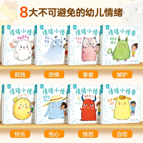 全套8册我的情绪小怪兽绘本正版