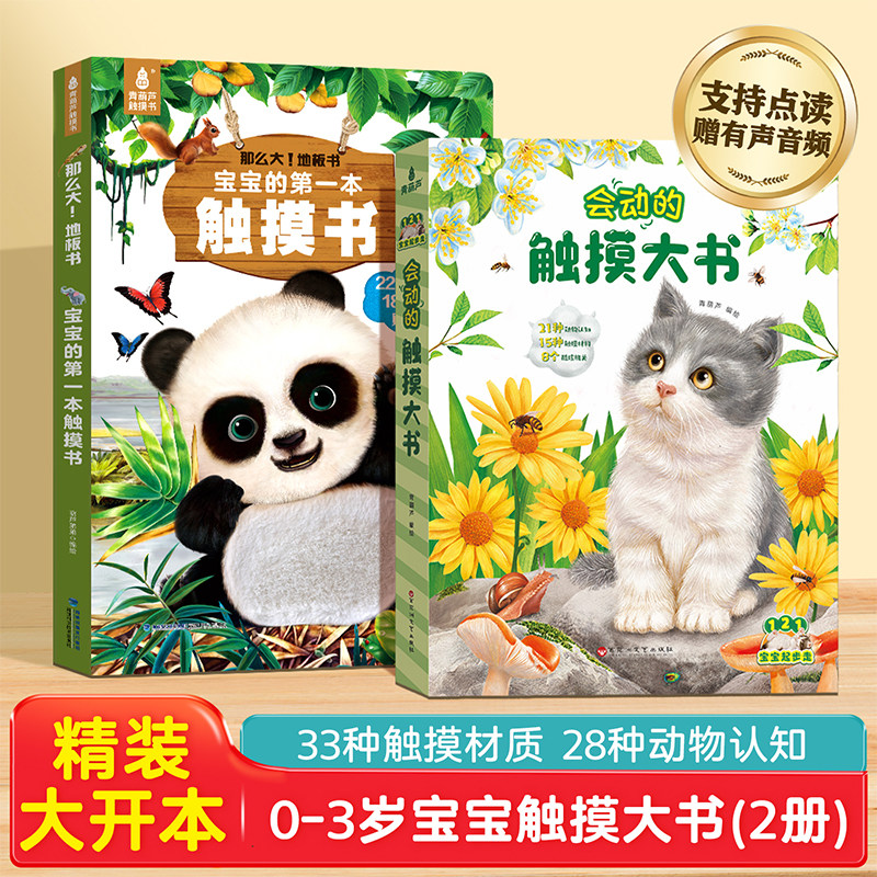 宝宝触摸书 婴儿书早教益智玩具0到2-3岁绘本1岁半立体书地板书本撕不烂立体儿童书籍幼儿触觉启蒙认知小兔比利点读版宝宝触摸书