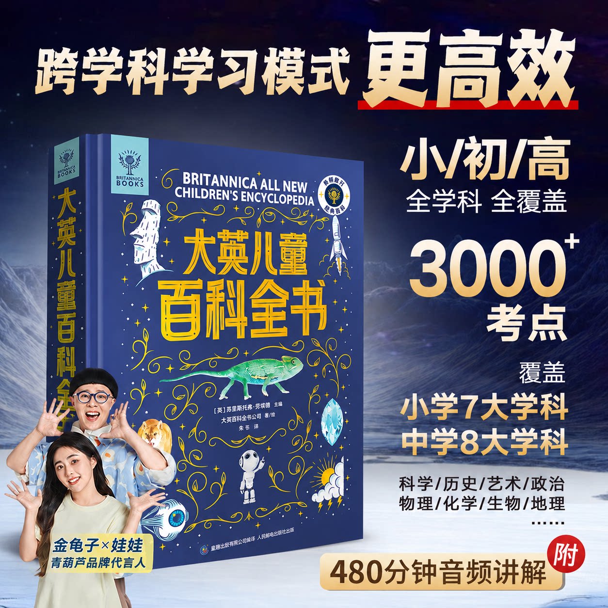 青葫芦 大英儿童百科全书全套十万个为什么少年少儿趣味科普漫画版植物动物恐龙新教材课本里中国国家地理军事武器dk男孩生日礼物