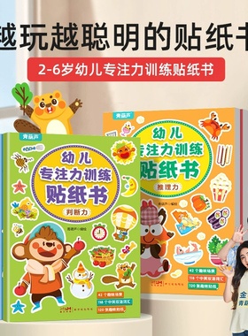 儿童益智专注力贴纸书全套8册 全脑逻辑思维游戏训练 幼儿园书籍 宝宝贴贴画0-2-3-5-6岁粘贴纸早教绘本 0到3岁到6岁启蒙认知书