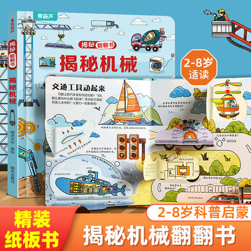 探索世界揭秘机械书籍