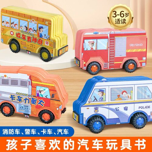 儿童超好玩的翻翻书好好玩汽车书