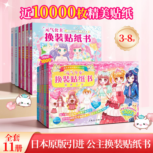 元气少女换装贴纸书女孩卡通贴纸