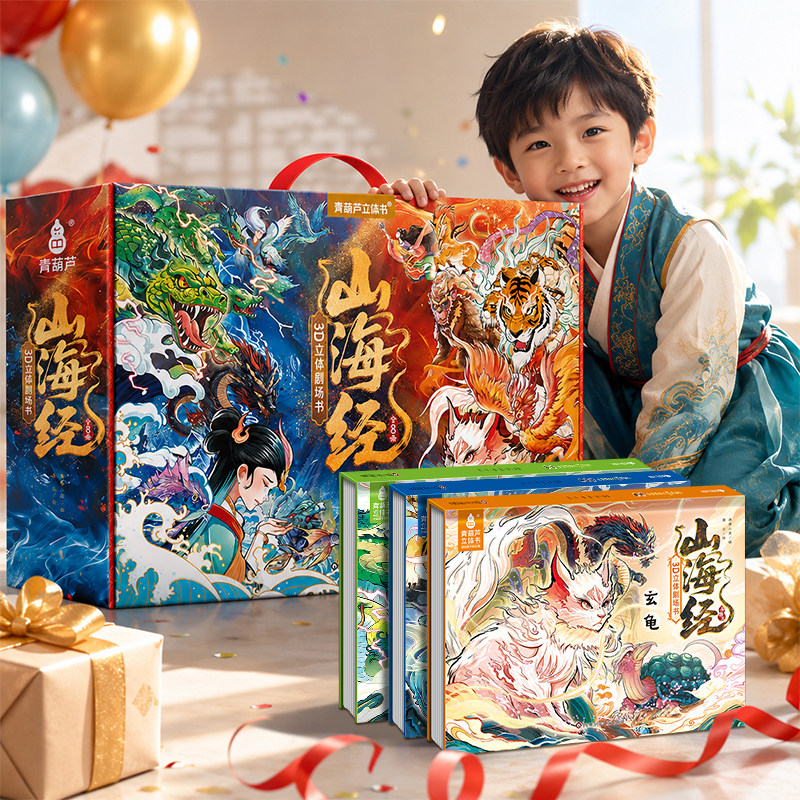 山海经3D立体剧场书&middot;神话篇女娲补天九尾狐玄龟儿童绘本幼儿园注音彩绘版3-6-9岁神话故事小学生课外阅读书籍儿童礼物青葫芦正版