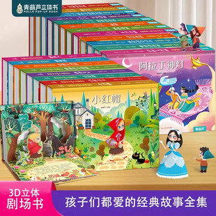 【青葫芦立体书】格林童话3D立体剧场书 孩子童年经典故事系列 儿