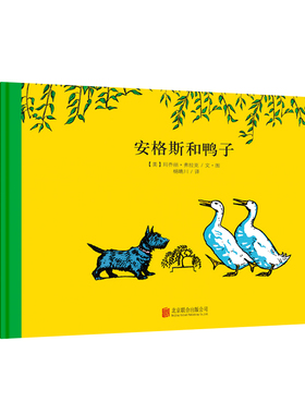 【任选3本33元】顽皮狗安格斯系列：安格斯和鸭子 3-4-5-6周岁儿童绘本故事书 幼儿园大班中班百年经典美绘本国外获奖 经典精装硬