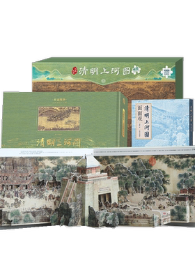 国潮立体书会“动”的清明上河图