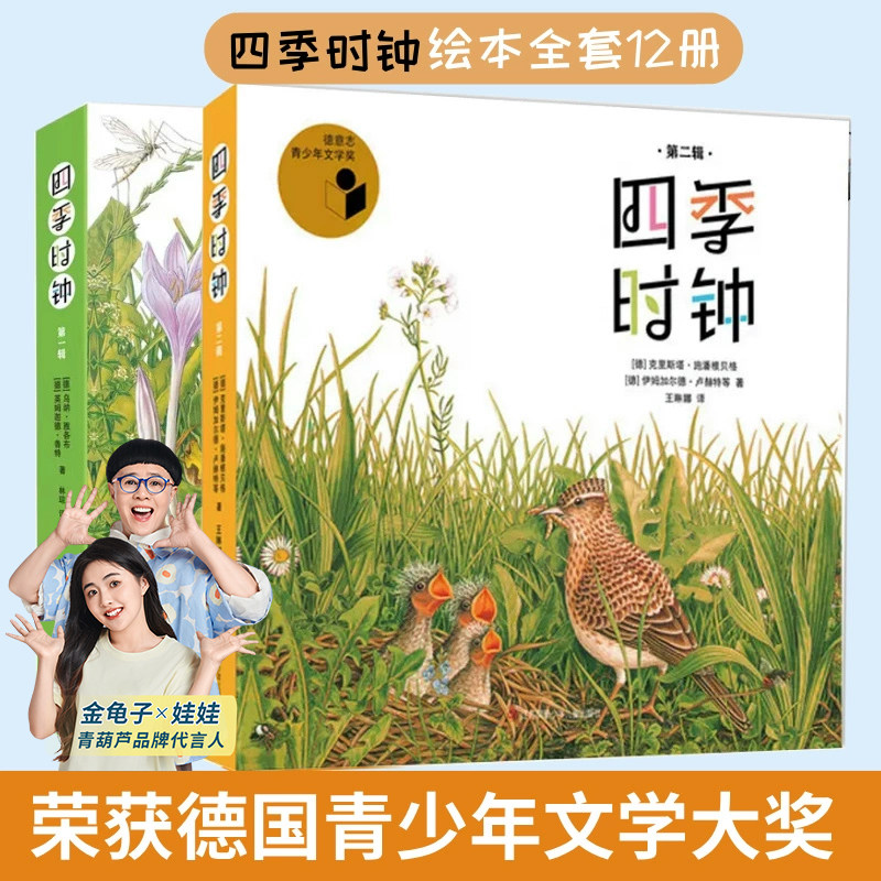 四季时钟系列儿童绘本全套12册第一二辑四季时钟绘本大地时钟草地时钟太阳时钟树木幼儿园大班小学生一二三四年级课外3-6-10-12岁 - 青葫芦官方旗舰店出品