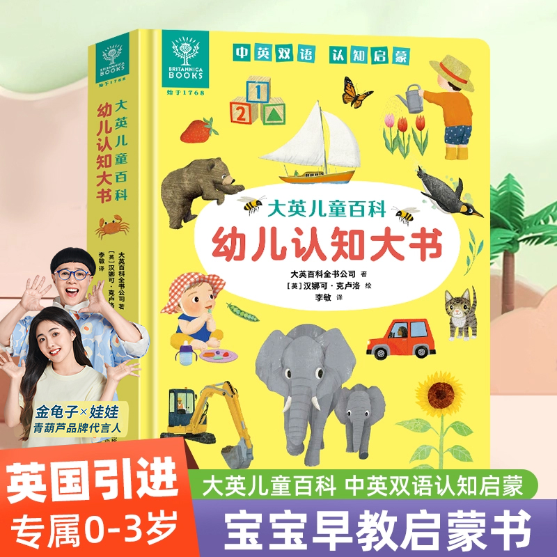 英国引进0-3岁宝宝早教启蒙绘本