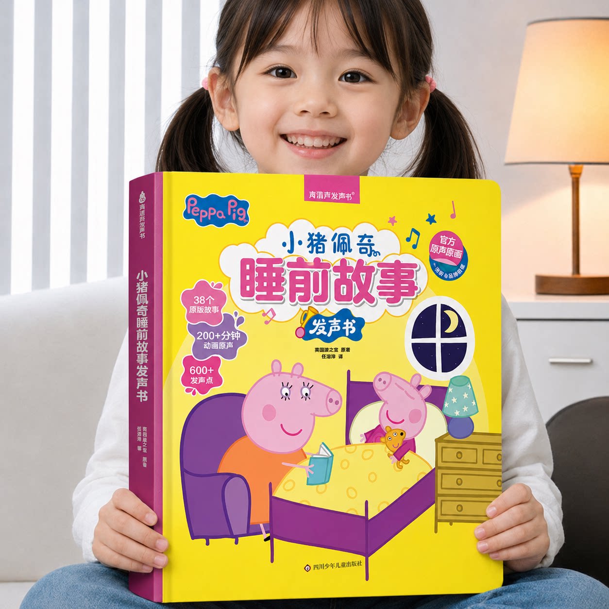 小猪佩奇睡前故事发声书图片